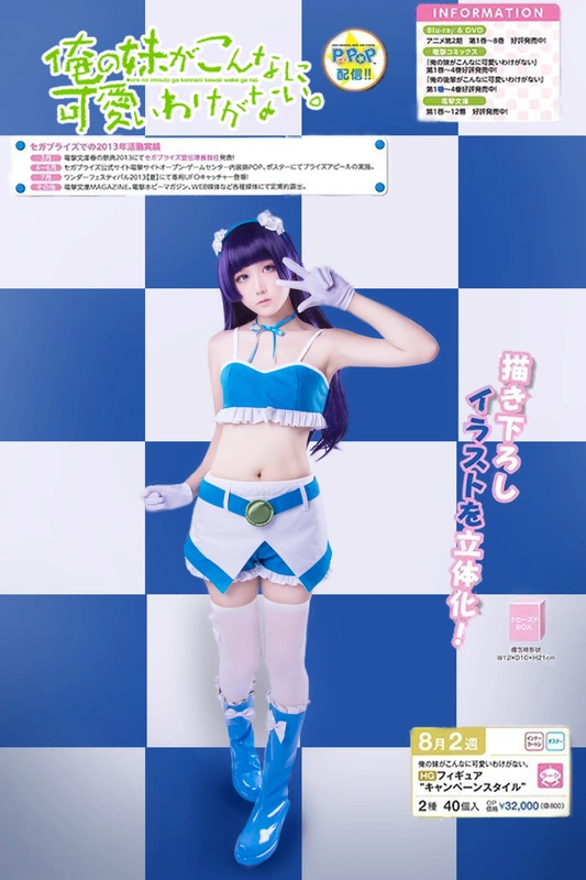 我的妹妹哪有这么可爱! 五更琉璃4 - 浅野菌子