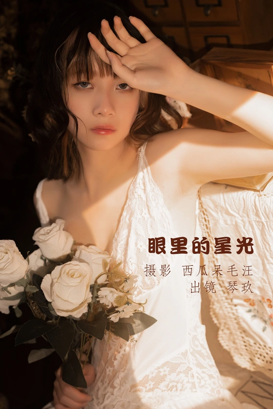 眼里的星光 - 清青琴玖